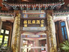 -梅龙镇酒家(南京西路总店)