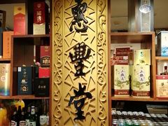 -惠丰堂饭庄·烤鸭·京味菜(翠微路店)