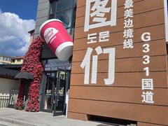 -图们国门景区