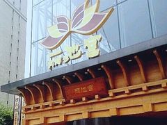 -丽池宫韩式汗蒸会馆(华灯坊店)