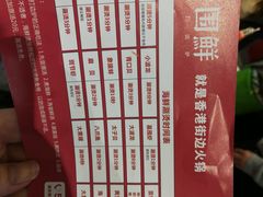 菜单-捞围鲜·港式打边炉(海阳路店)