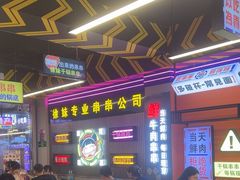 -徐妹串串香(春熙路店)