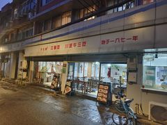 -伊兰麒兰馨园·川菜·清真馆(339电视塔店)