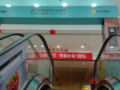 -苏宁易购(上海沪太路二店)