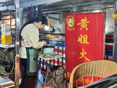 -渝味黄姐火锅(黄泥村店)
