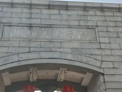-湖北美术学院(昙华林校区)