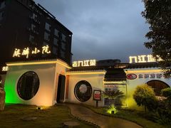 -麒麟小院·老九江菜(安平路店)