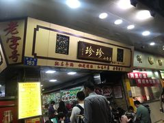 门面-珍珍小食店(西华路店)