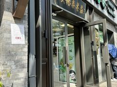 -吴裕泰茶庄(鼓楼店)