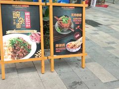 门面-呼啦面馆·头牌豌杂面(爱琴海店)