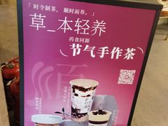 -长春堂顺时而饮(前门店)