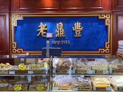 面包甜点陈列柜-老鼎丰(靖宇街总店)