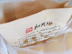 -和兴记牛肉火勺·羊汤(于洪广场店)