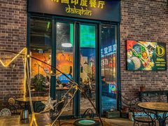 -南国印度餐厅Dakshin