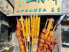 -卞二小串·鹤岗烧烤·坑烤(永定路店)