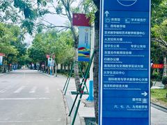-海南热带海洋学院(三亚校区)