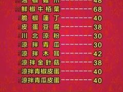 菜单-辣四方新派川菜