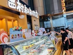 -西村叔叔的店·面包·甜品·蛋糕(清河万象汇店)