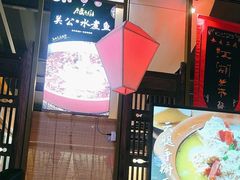 -水煮三国·川鲁江湖菜(香山店)