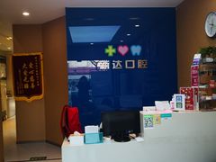 -新达口腔(华东理工大学店)