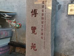 -福建省非物质文化遗产博览苑