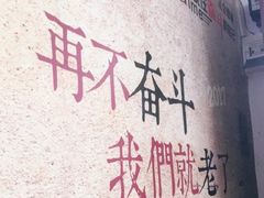 -做了不起的80后