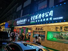 门面-云南路美食街