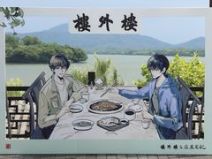 -楼外楼(西湖景区孤山路店)