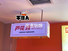 -俭寨大盘鸡·缸子肉·小公鸡·新疆菜(云通店)