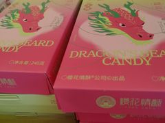 -矮子馅饼(大成路店)