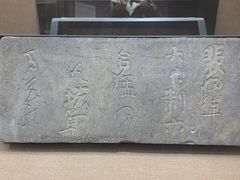 -烟台市博物馆