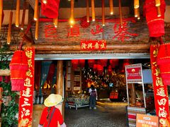 -老滇山寨•云南特色菜•地方菜•民族风情歌舞表演(金碧店)
