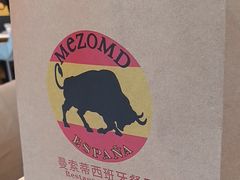 -Mezomd曼索蒂西班牙餐厅(广粤店)