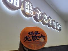 -放哈·甜醅子奶茶创造者(阳光丽景湾店)