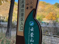 -云蒙山风景区