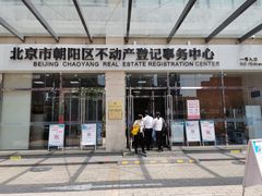 -北京市朝阳区不动产登记中心