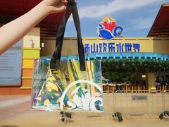 -汤山欢乐水世界