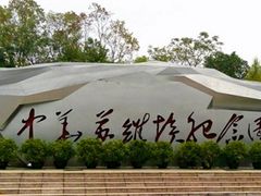 -中央革命根据地历史博物馆