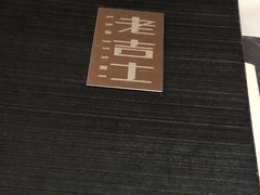 -老吉士(环贸iapm店)