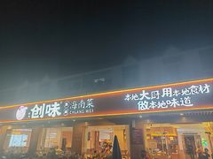 -创味·民间海南菜·非遗藤桥排骨(藤桥·免税城店)