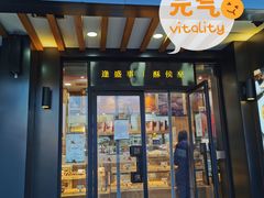 门面-酥侯糕点(广东路店)