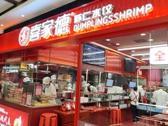 -喜家德虾仁水饺(长泰广场店)