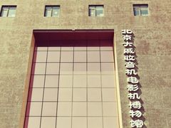 -大戚收音机电影机博物馆