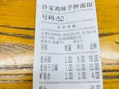 -许家鸡味手抻面馆(杏林街店)