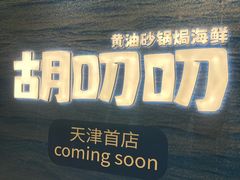 -天津万象城