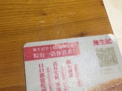 -陳生記米线·始于1989(武林店)