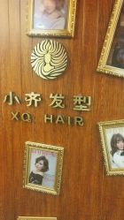 大厅-小齐发型Star·Salon