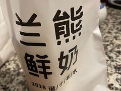 -兰熊鲜奶(西直门凯德mall店)