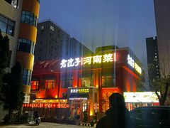 -食欲老院子荆芥疙瘩汤(经五路店)