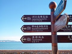 -刘公岛景区